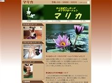 マリカ 人形町 タイ式マッサージ・マッサージ