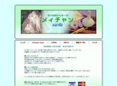 中国式エステ/東京郊外エリア/メイチャン