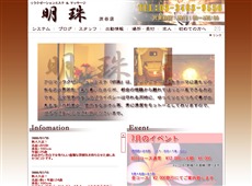 明珠 渋谷 中国式エステ・マッサージ