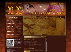美美(メイメイ) 荻窪 中国式エステ・マッサージ