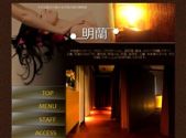 中国式エステ/中野エリア/明蘭