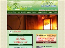 縁 高田馬場 中国式エステ・マッサージ