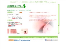 緑健康センター