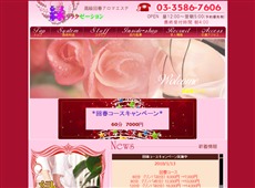 緑リラクゼーション 赤坂見附 中国式エステ・マッサージ