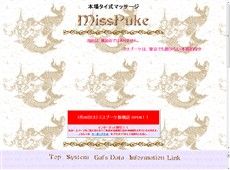 ミスプーケ神田店 神田 タイ式マッサージ・マッサージ