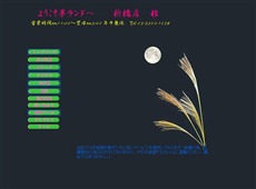 雅 新橋 中国式エステ・マッサージ