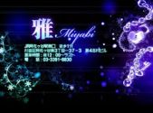 中国式エステ/中野エリア/雅