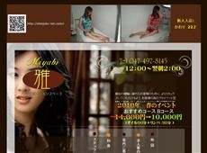 雅 船橋 中国式エステ・マッサージ