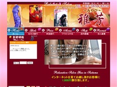 雅芳 新小岩 中国式エステ・マッサージ