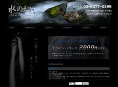 水の幻 品川 中国式エステ・マッサージ