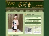 中国式エステ/神田エリア/水の音