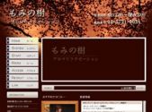 もみの樹