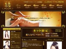 もみの気 大宮 中国式エステ・マッサージ