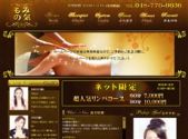 中国式エステ/大宮エリア/もみの気