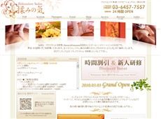 揉みの気 新宿 中国式エステ・マッサージ