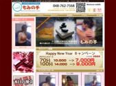 中国式エステ/浦和エリア/もみの手