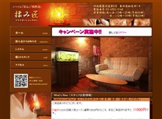 揉み匠