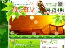 森の香り 立川 中国式エステ・マッサージ