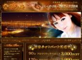 中国式エステ/浦和エリア/なごみ庵