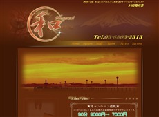 和 御徒町 中国式エステ・マッサージ