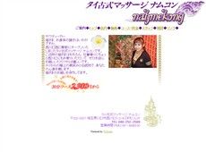 ナムコン 西川口 タイ式マッサージ・マッサージ