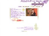 タイ式マッサージ/西川口エリア/ナムコン