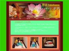 ナナ 関内 タイ式マッサージ・マッサージ