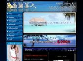 南国美人