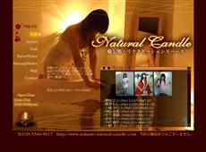 Natural Candle 中野 中国式エステ・マッサージ