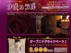 ナチュラル 大宮 中国式エステ・マッサージ
