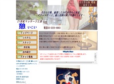 21世紀マッサージ工房 憩 曙橋 中国式エステ・マッサージ
