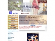 中国式エステ/新宿エリア/21世紀マッサージ工房 憩