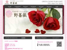 野薔薇 武蔵小杉 中国式エステ・マッサージ