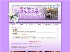 のんらっぷ 浅草橋 タイ式マッサージ・マッサージ
