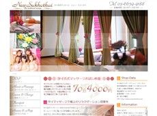 ニュー・スコータイ 錦糸町 タイ式マッサージ・マッサージ