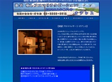 オアシス 池袋 日本式エステ・マッサージ