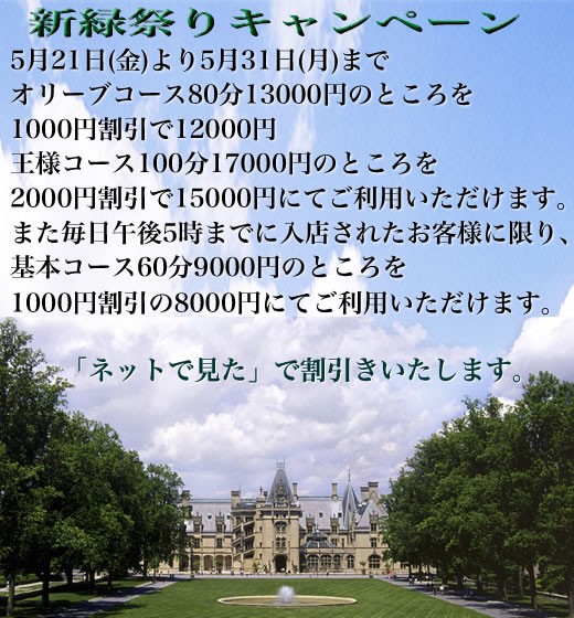 キャンペーン情報