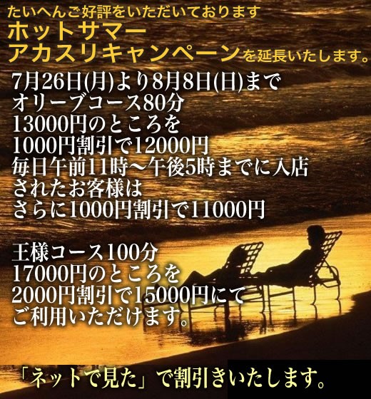 オリーブ:キャンペーン情報
