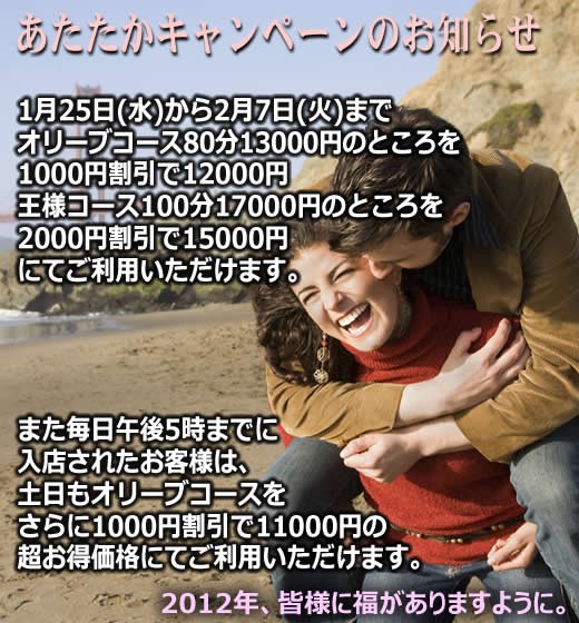 オリーブ:キャンペーン情報