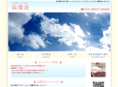 温馨港 西日暮里 中国式エステ・マッサージ