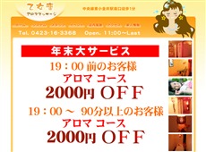 乙女座 東小金井 中国式エステ・マッサージ