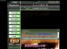 大人の隠れ家 渋谷 日本式エステ・マッサージ