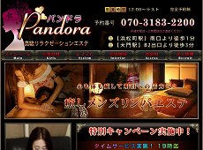 Pandora パンドラ 浜松町 中国式エステ・マッサージ