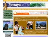 タイ式マッサージ/神田エリア/パタヤ