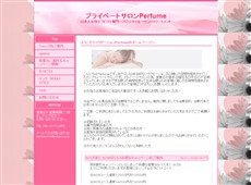perfume 新宿 日本式エステ・マッサージ