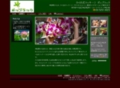 ポップラック