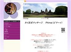 ピマーイ 神田 タイ式マッサージ・マッサージ