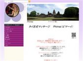 ピマーイ