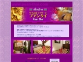 プアンタイ