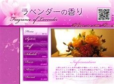 ラベンダーの香り 国分寺 中国式エステ・マッサージ
